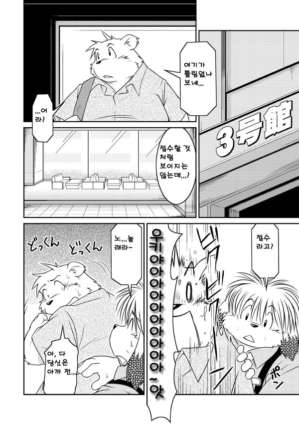 Monochro FIRST PART page 11 full