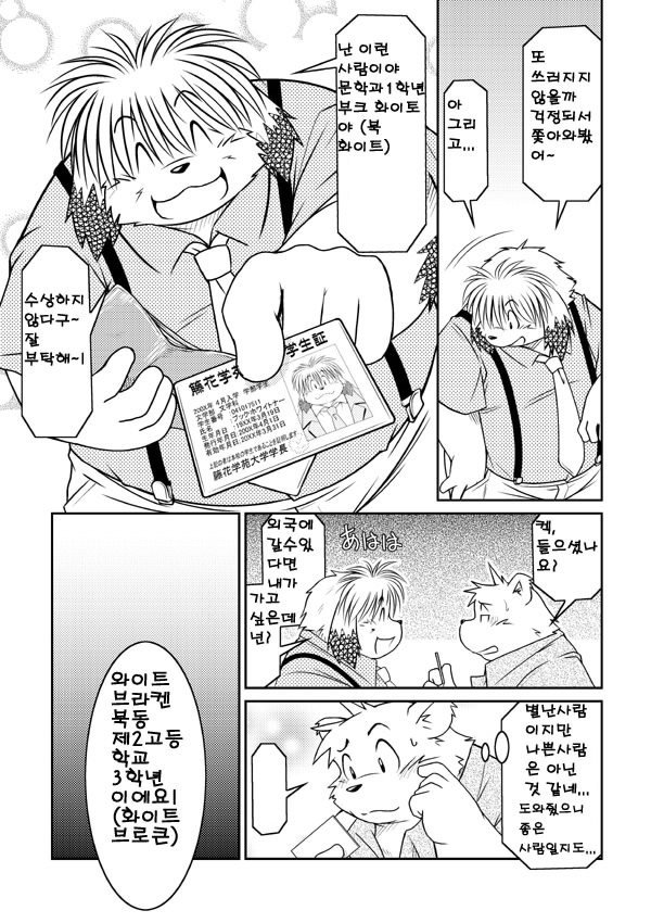 Monochro FIRST PART page 12 full