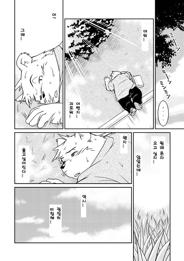 Monochro FIRST PART page 5 full
