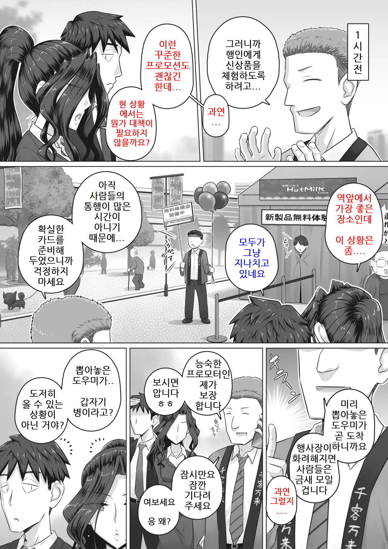 Hitozuma Companion Kasumi | 유부녀 부장 도우미 카스미 page 2 full