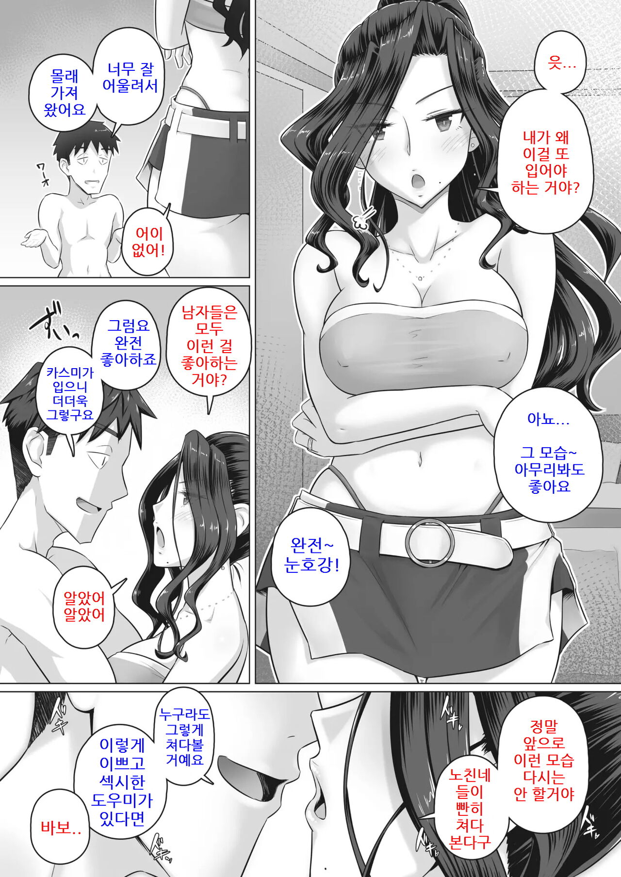 Hitozuma Companion Kasumi | 유부녀 부장 도우미 카스미 page 6 full