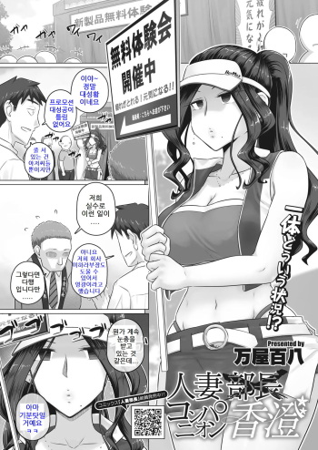 [Yoroduya Hyakuhachi] Hitozuma Companion Kasumi | 유부녀 부장 도우미 카스미 (COMIC HOTMiLK Koime Vol. 34) [Korean] [Digital] cover