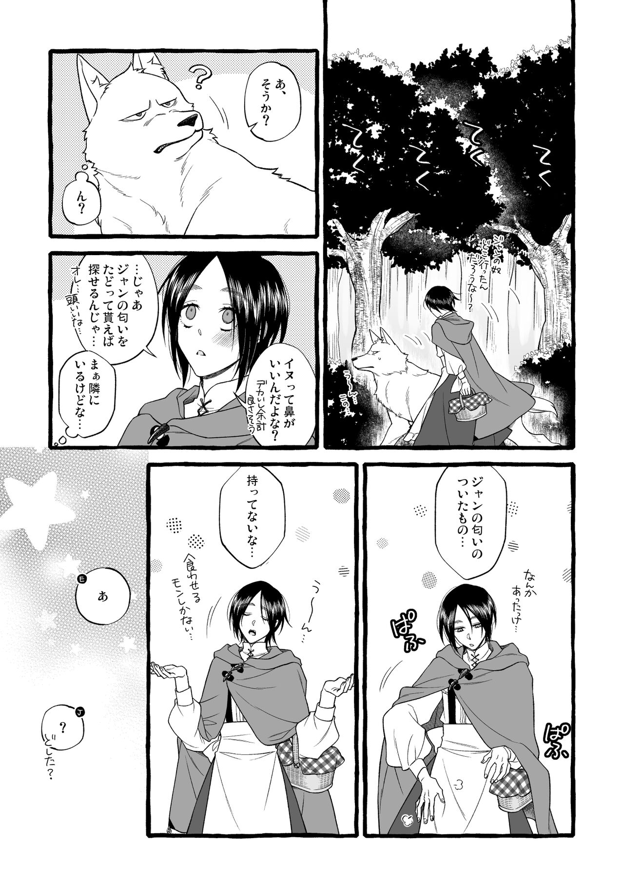 MY SWEET LITTLE RED -side ♥ story- page 11 full