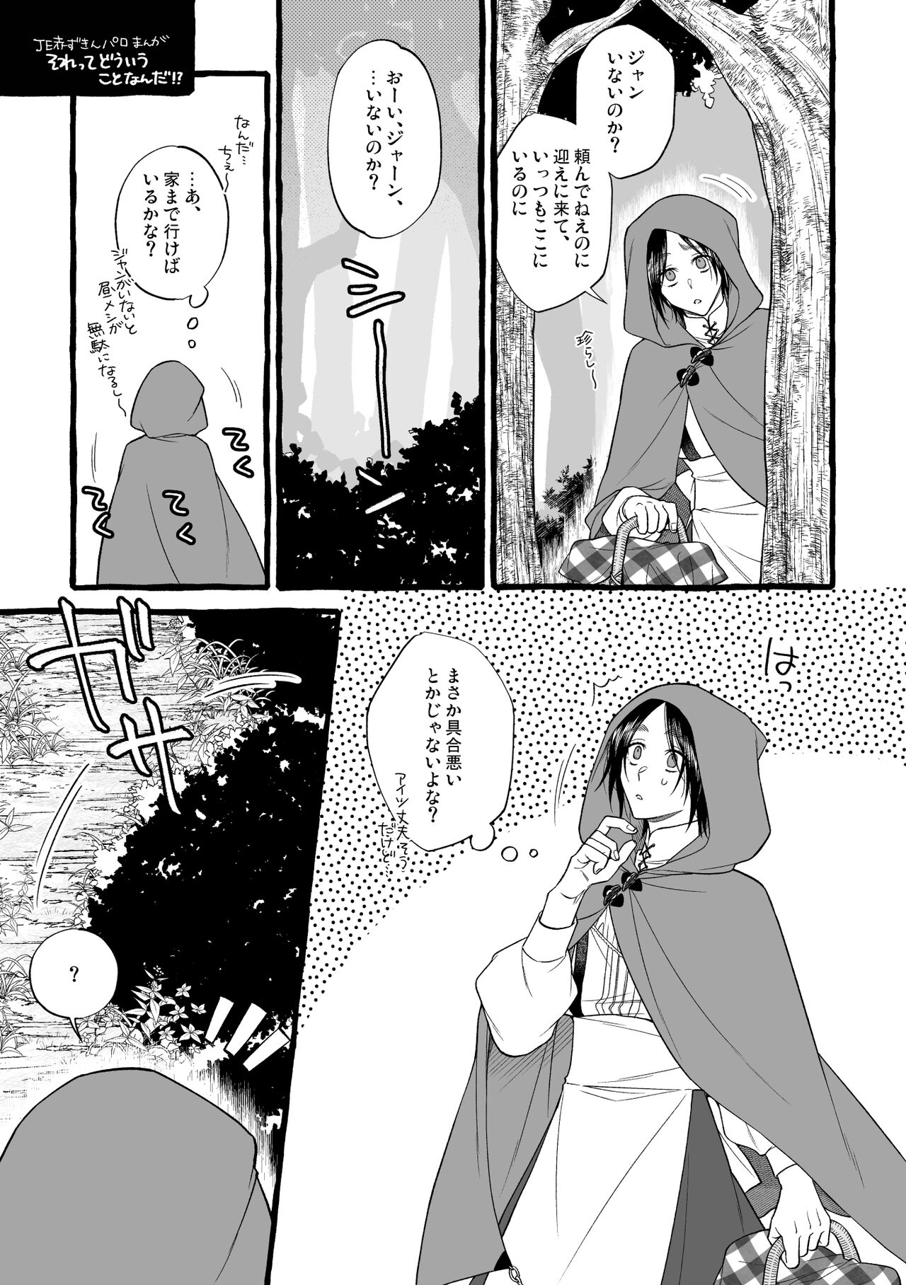MY SWEET LITTLE RED -side ♥ story- page 9 full