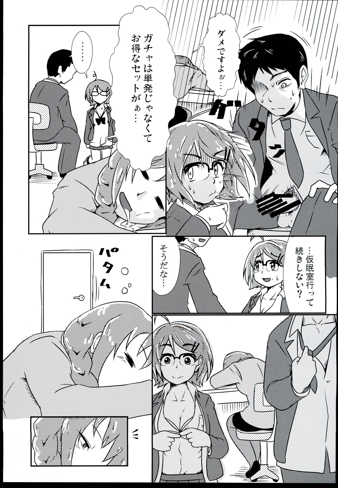 Zangyou Teate no Deru Seikatsu page 7 full