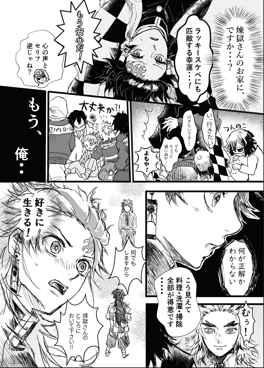 Toki o Kakeru Hibashira page 11 full