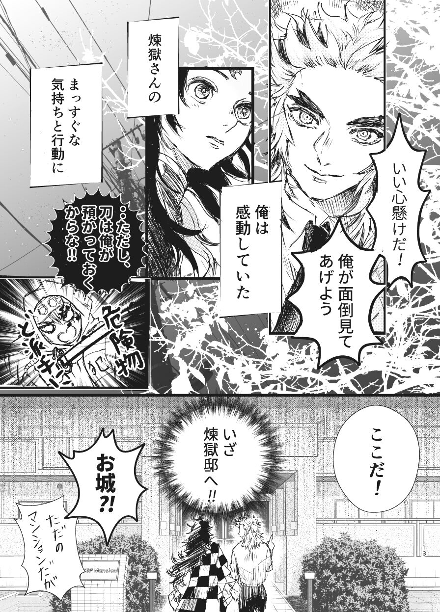 Toki o Kakeru Hibashira page 12 full