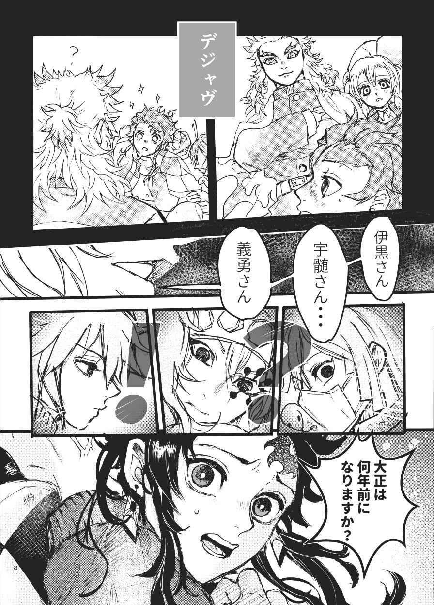 Toki o Kakeru Hibashira page 7 full