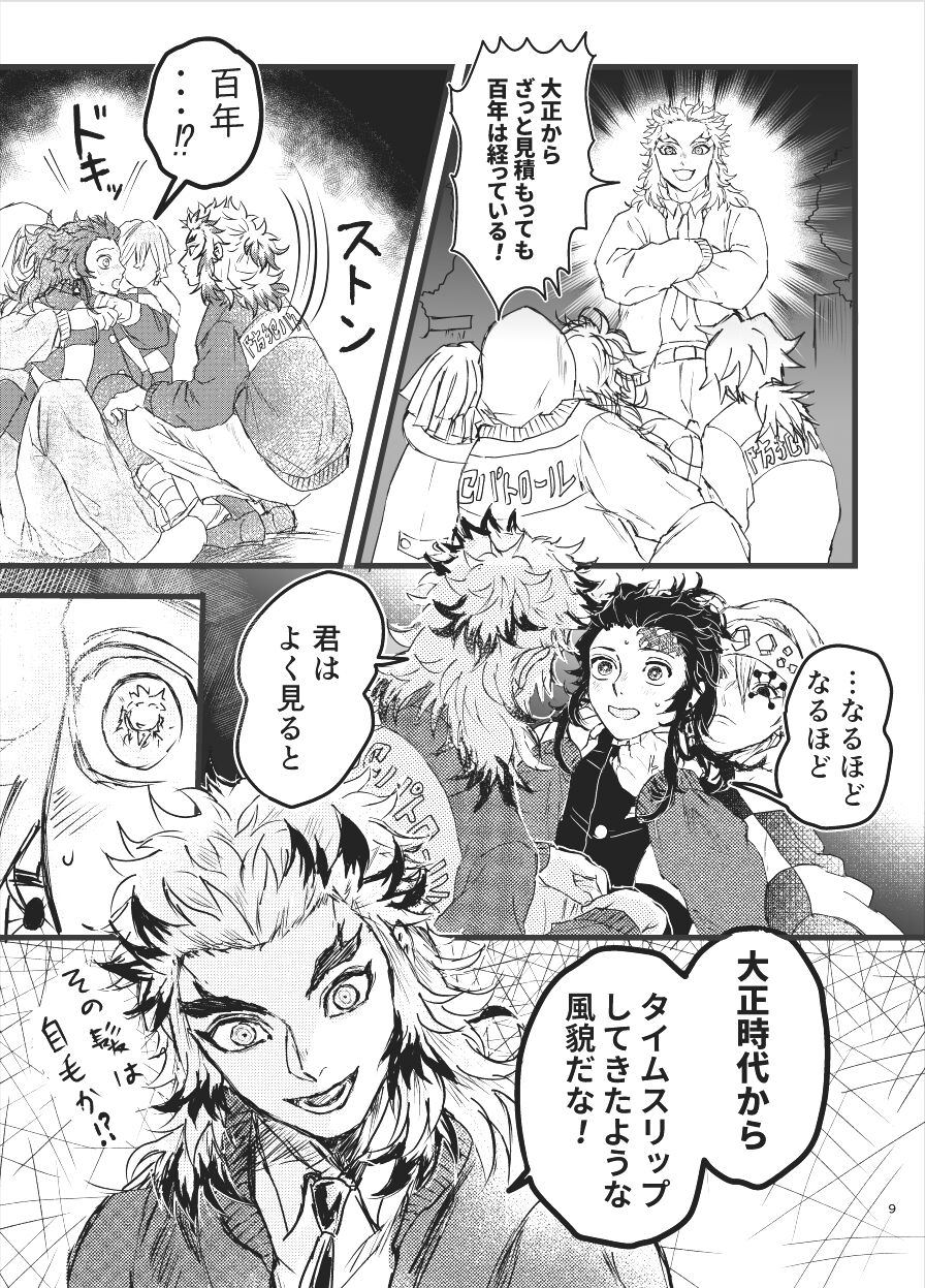 Toki o Kakeru Hibashira page 8 full