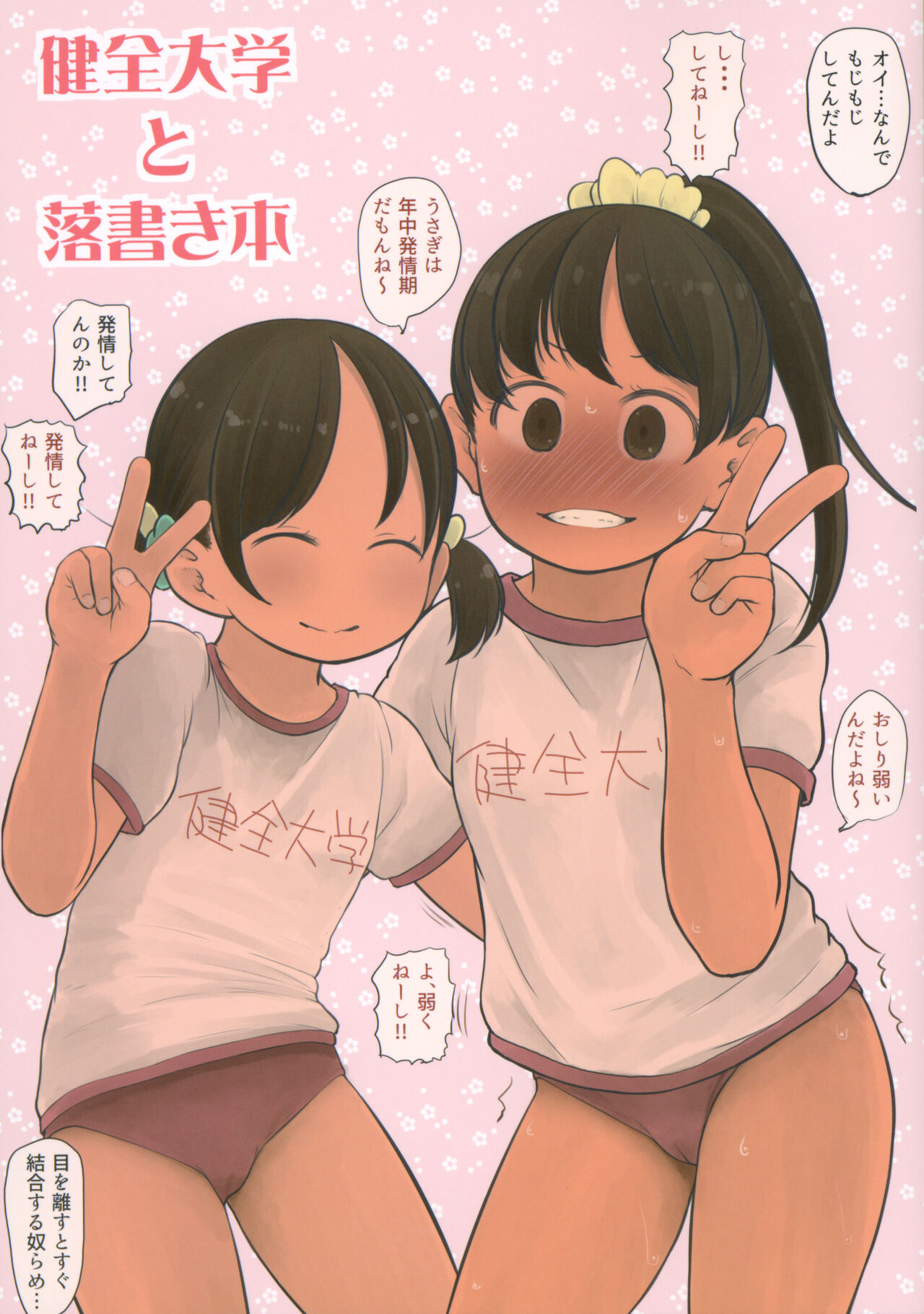 Kenzen Daigaku to Rakugaki Ehon page 1 full