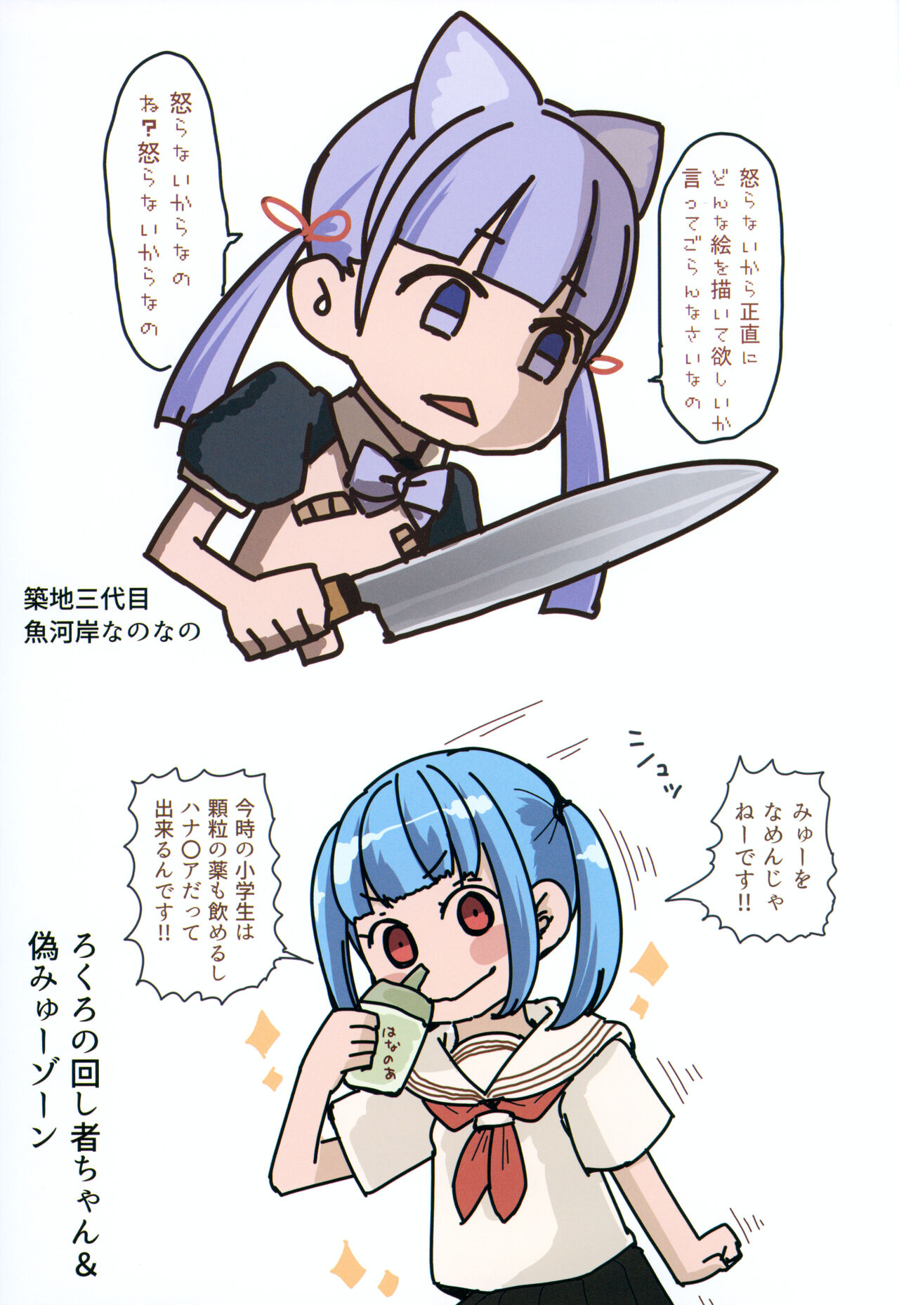 Kenzen Daigaku to Rakugaki Ehon page 12 full