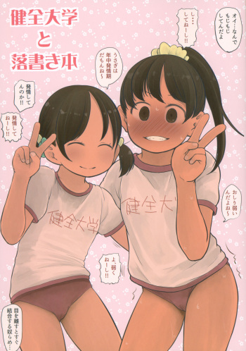 (HiiFuuMii!!) [Sutorobokonbu (Darius-kun)] Kenzen Daigaku to Rakugaki Ehon cover