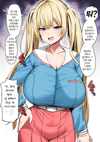 [Hotate-chan] Katte ni Doutei to Kanchigai shite kuru Kotekote no Tsundere Kinpatsu Twintail 멋대로 동정으로 착각해 오는 츤데레 금발 트윈테일 [color][korean] cover