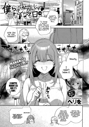 [Herio] Bokura ga SeFri ja Nakunaru Hi -Chuuhen- | The Day We Stopped Being Fuckbuddies (Comic ExE 42) [English] [Omega Scans] cover