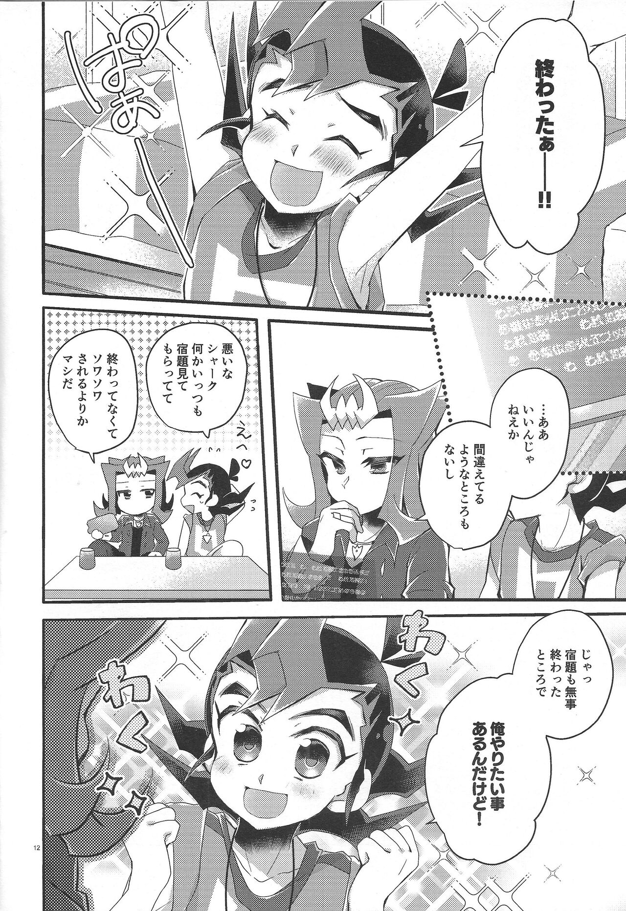 Koi no nan wa ai de toke page 11 full