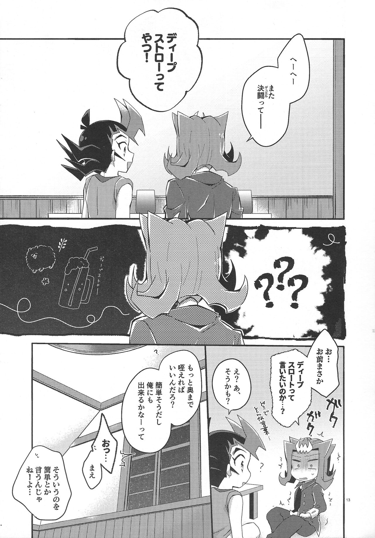 Koi no nan wa ai de toke page 12 full