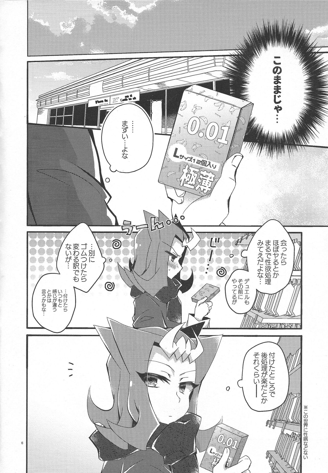 Koi no nan wa ai de toke page 5 full