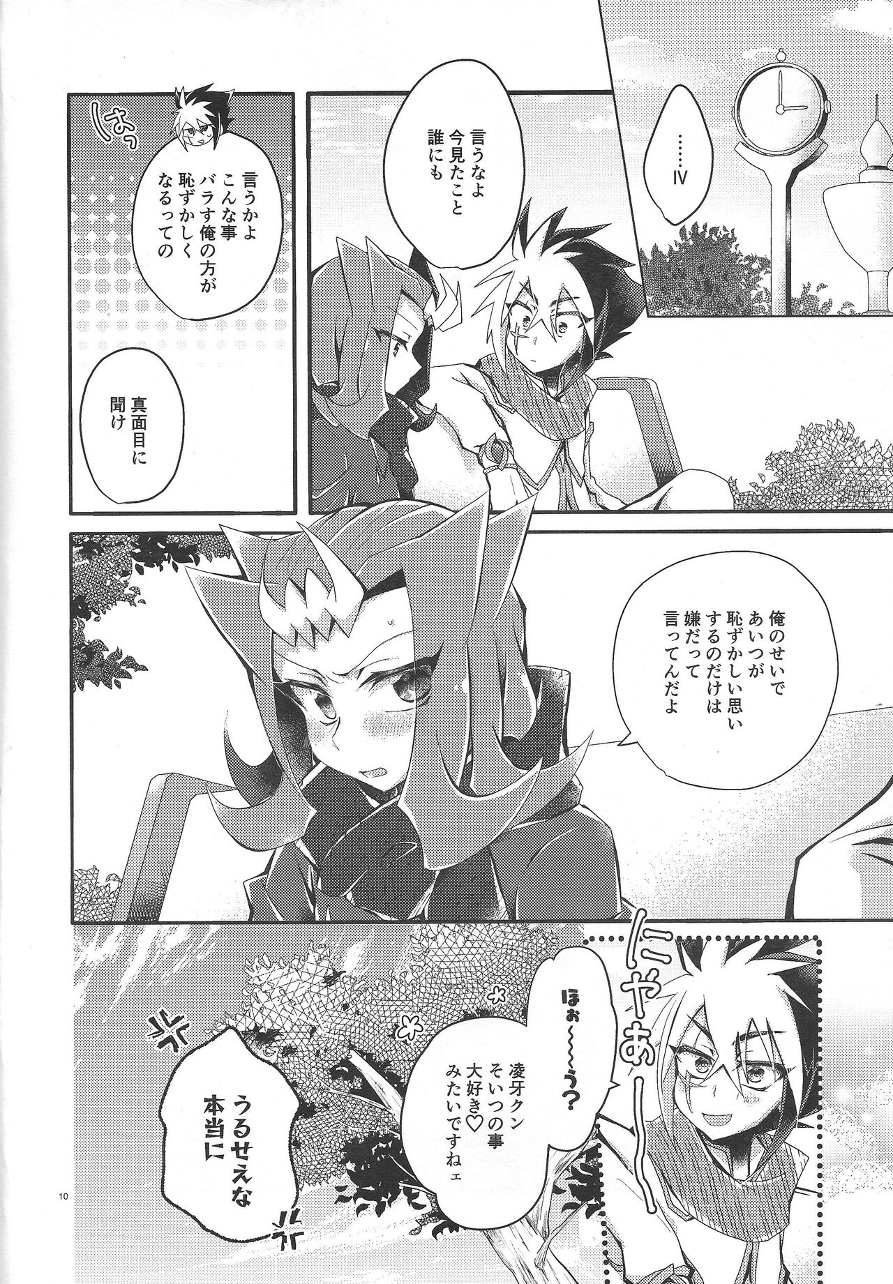 Koi no nan wa ai de toke page 9 full