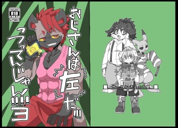 [モトエナ卓 (素壱)] おじさんは左だっつってんじゃん!!!!3 [DL版] cover