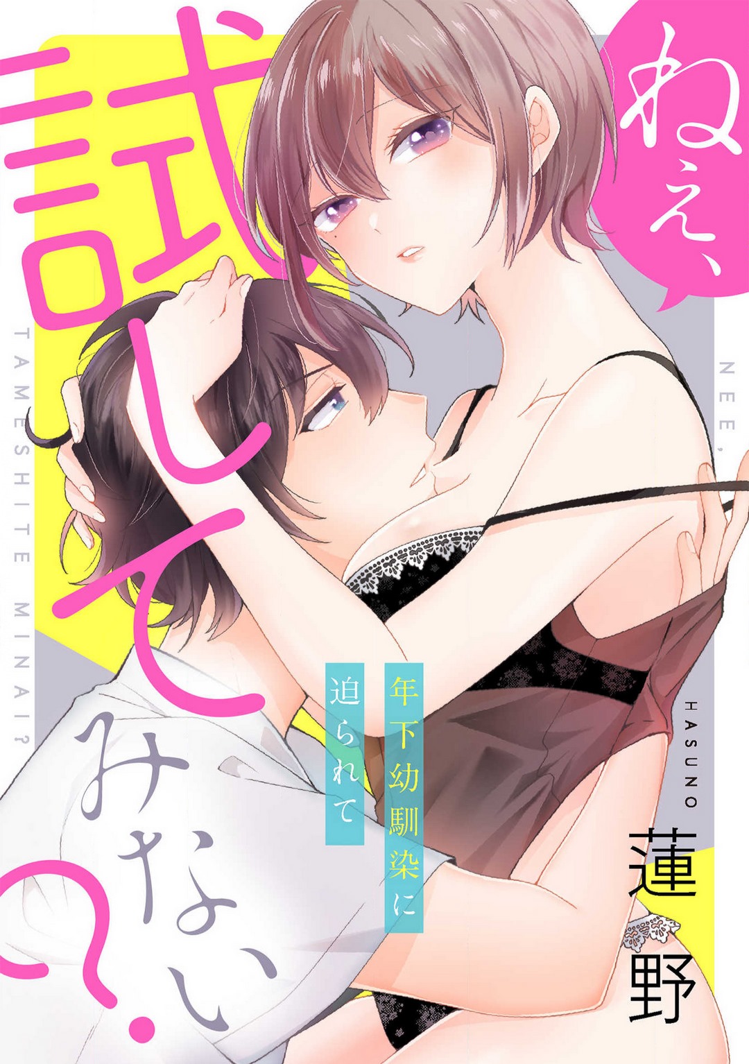 Ne~e, Tameshite Minai? Toshishita Sananajimi ni Semara Rete page 1 full
