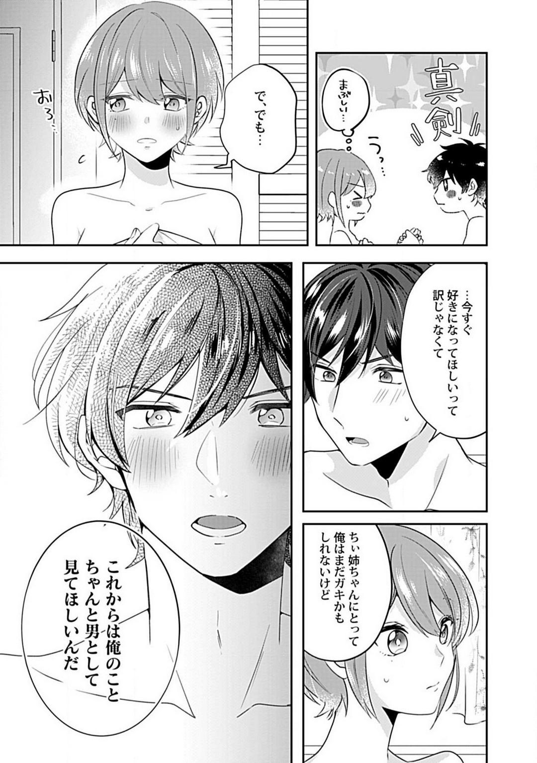 Ne~e, Tameshite Minai? Toshishita Sananajimi ni Semara Rete page 10 full