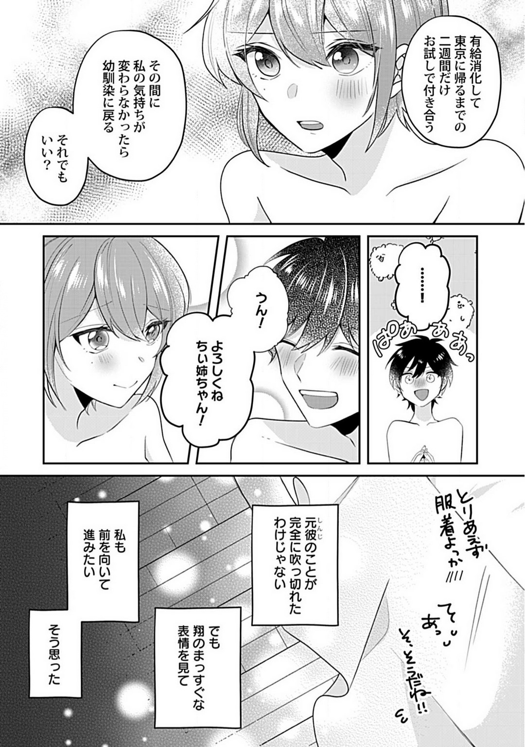 Ne~e, Tameshite Minai? Toshishita Sananajimi ni Semara Rete page 12 full