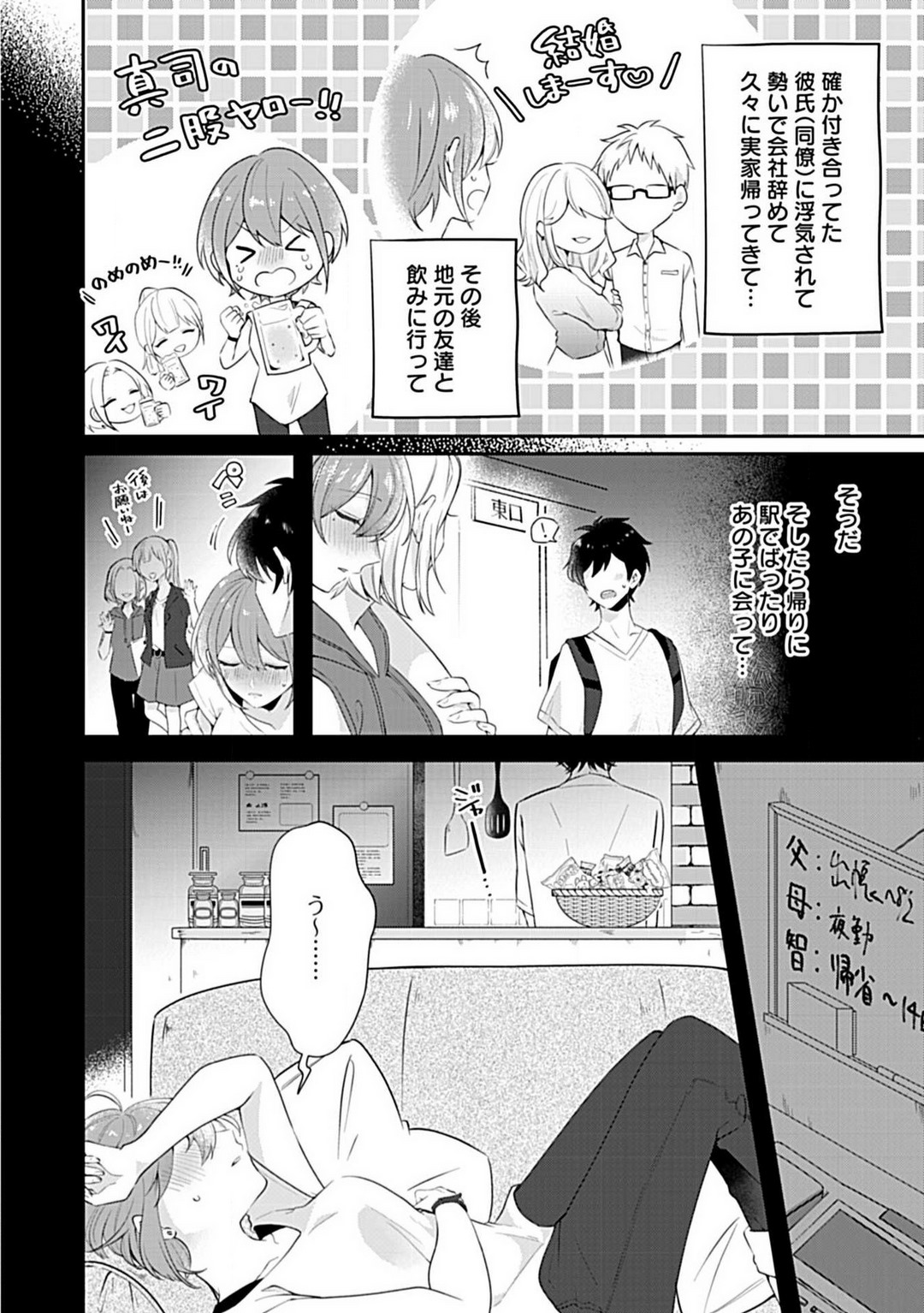 Ne~e, Tameshite Minai? Toshishita Sananajimi ni Semara Rete page 3 full