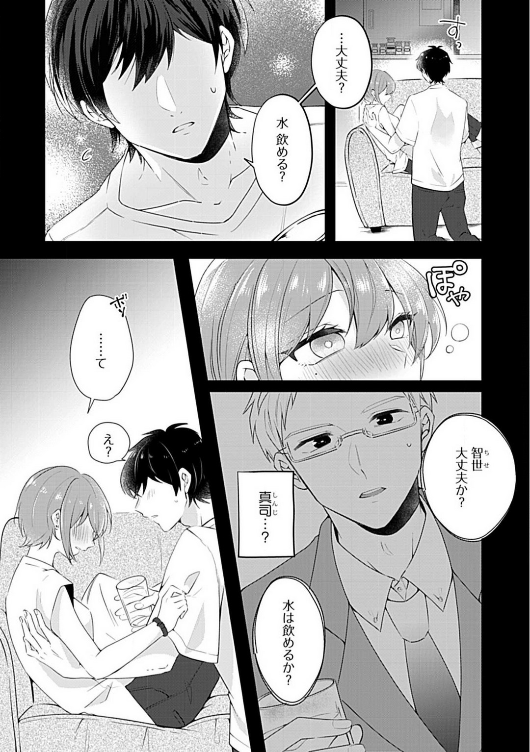 Ne~e, Tameshite Minai? Toshishita Sananajimi ni Semara Rete page 4 full