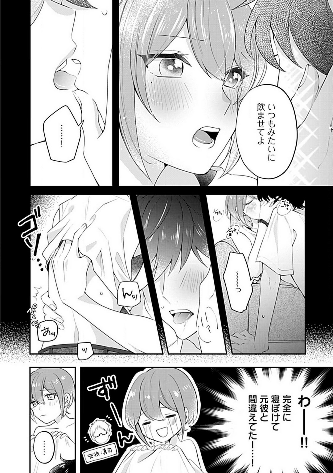 Ne~e, Tameshite Minai? Toshishita Sananajimi ni Semara Rete page 5 full
