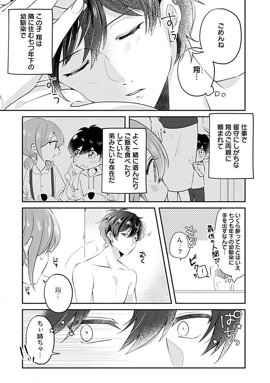 Ne~e, Tameshite Minai? Toshishita Sananajimi ni Semara Rete page 6 full