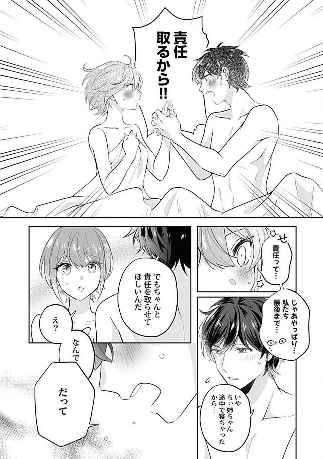 Ne~e, Tameshite Minai? Toshishita Sananajimi ni Semara Rete page 7 full
