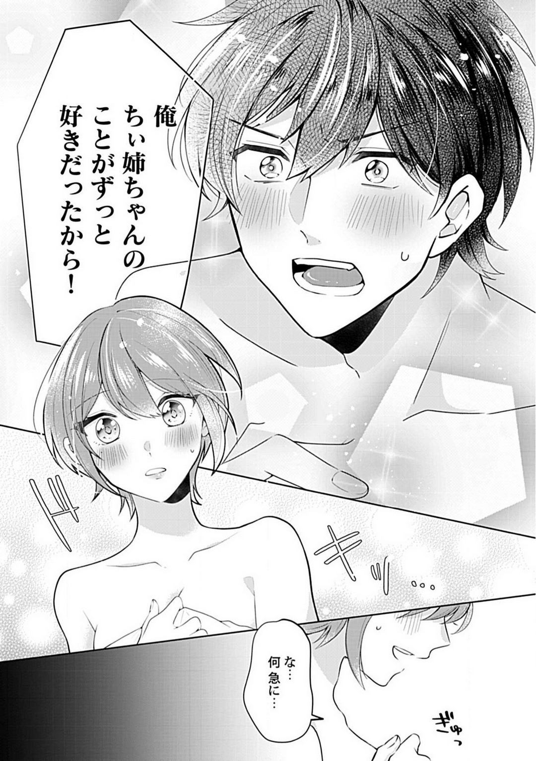 Ne~e, Tameshite Minai? Toshishita Sananajimi ni Semara Rete page 8 full