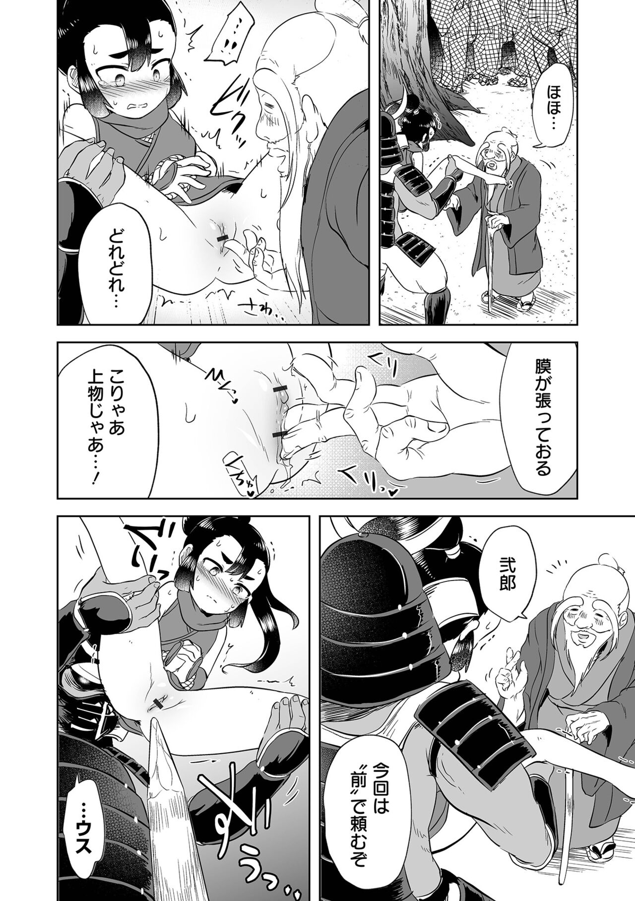 Ryona King Vol.20 page 8 full