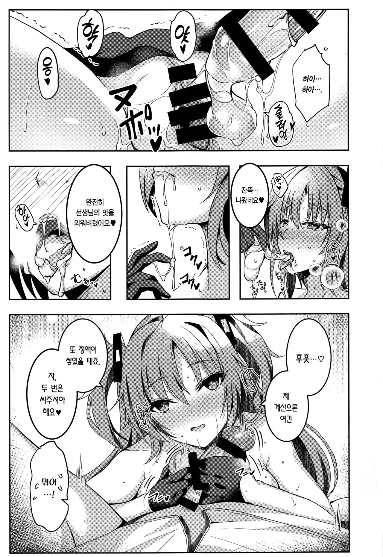Yuuka-chan no Ecchi Hon | 유우카 짱의 야한 책 page 12 full