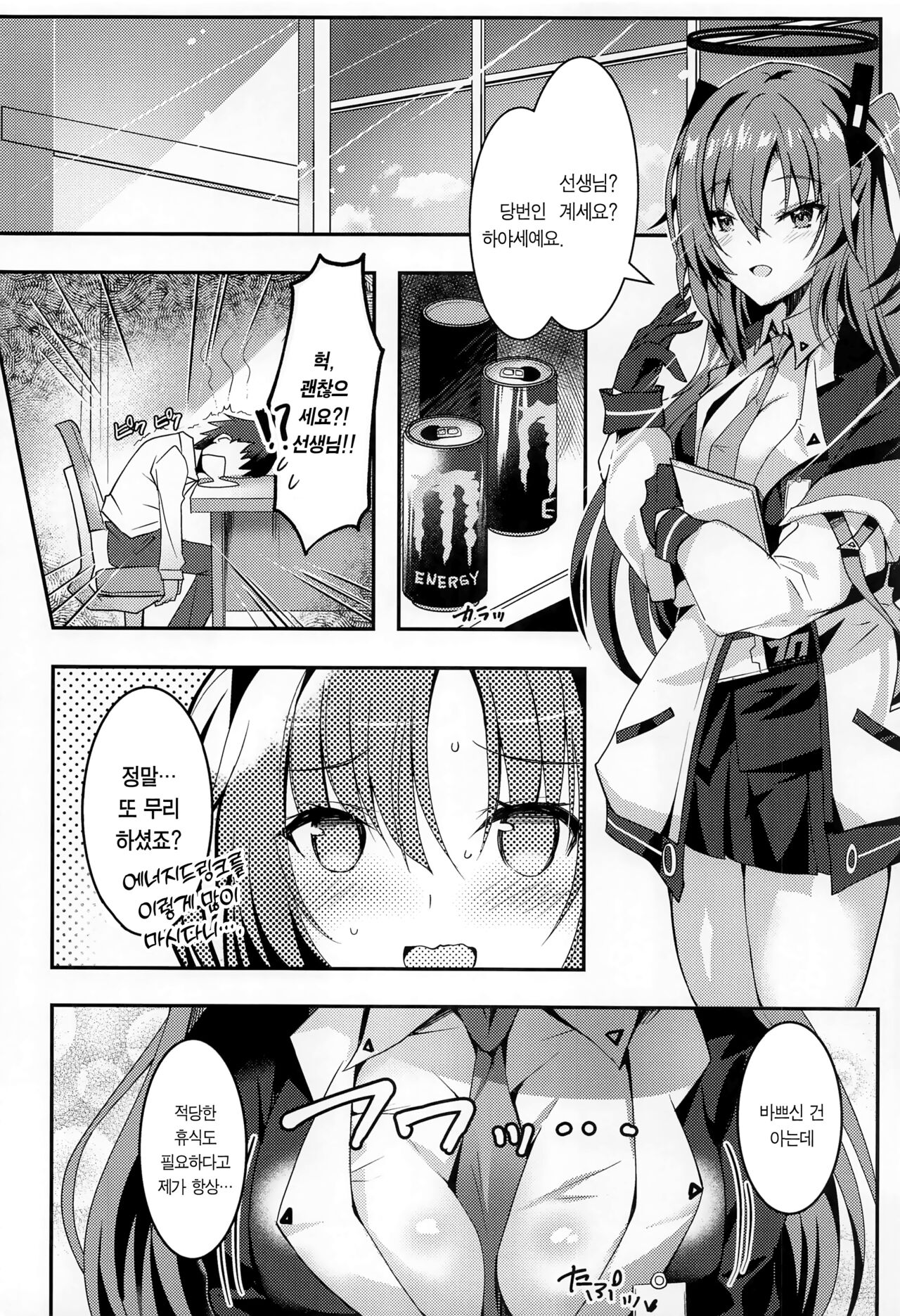 Yuuka-chan no Ecchi Hon | 유우카 짱의 야한 책 page 3 full