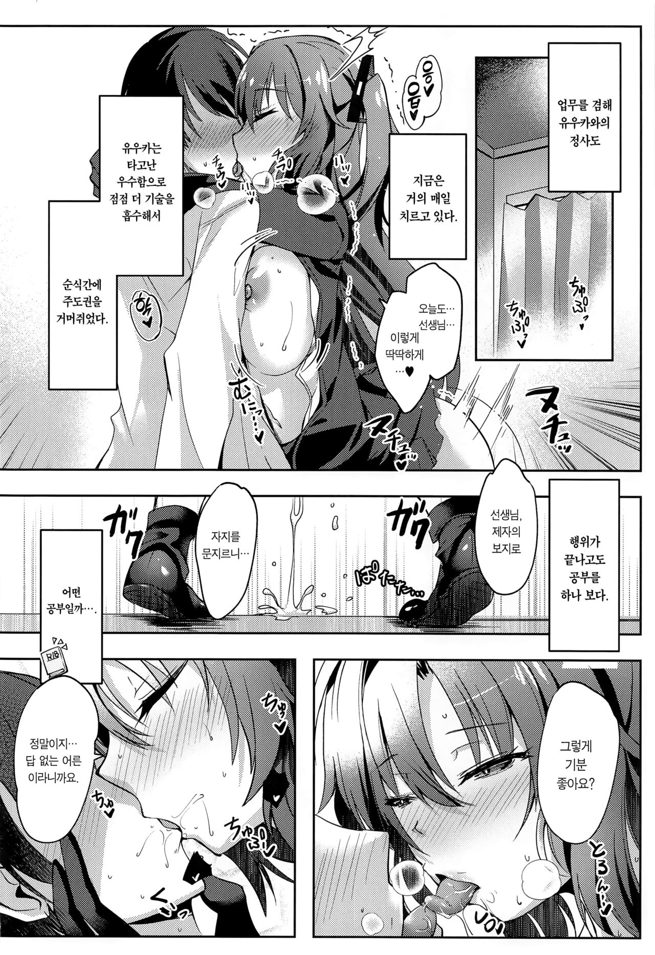 Yuuka-chan no Ecchi Hon | 유우카 짱의 야한 책 page 9 full
