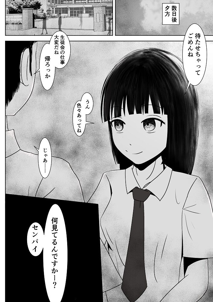 Benkyou Dekinai Kouhai Gal ni Saimin o Kakete mita page 12 full