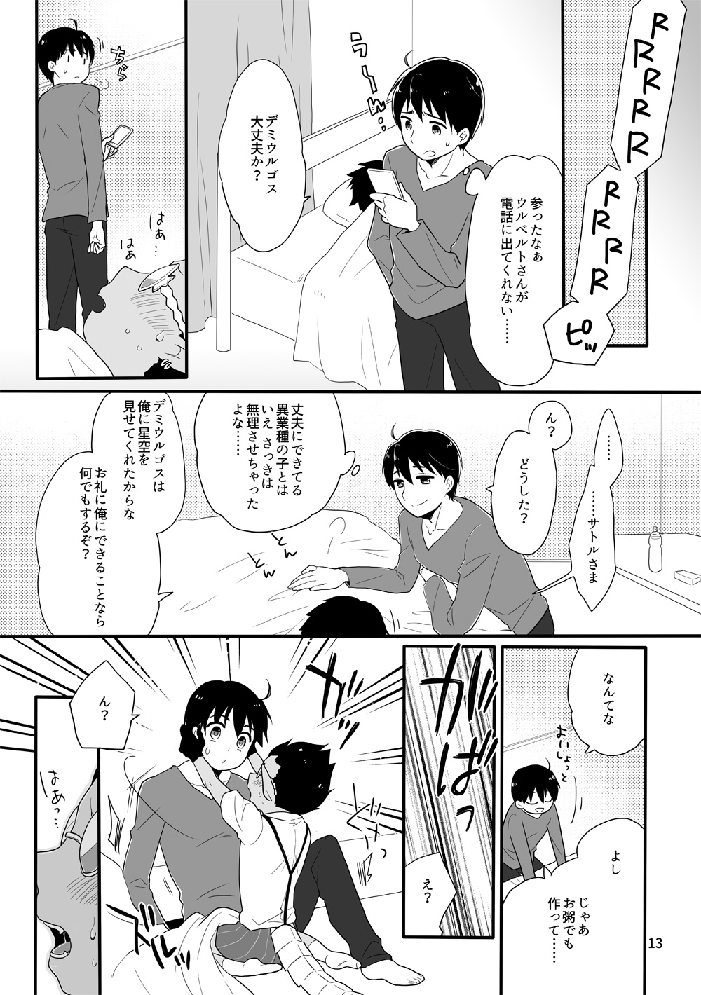Suzuki-san-chi ni Demiurge-kun ga Otomari Suru Hanashi page 12 full