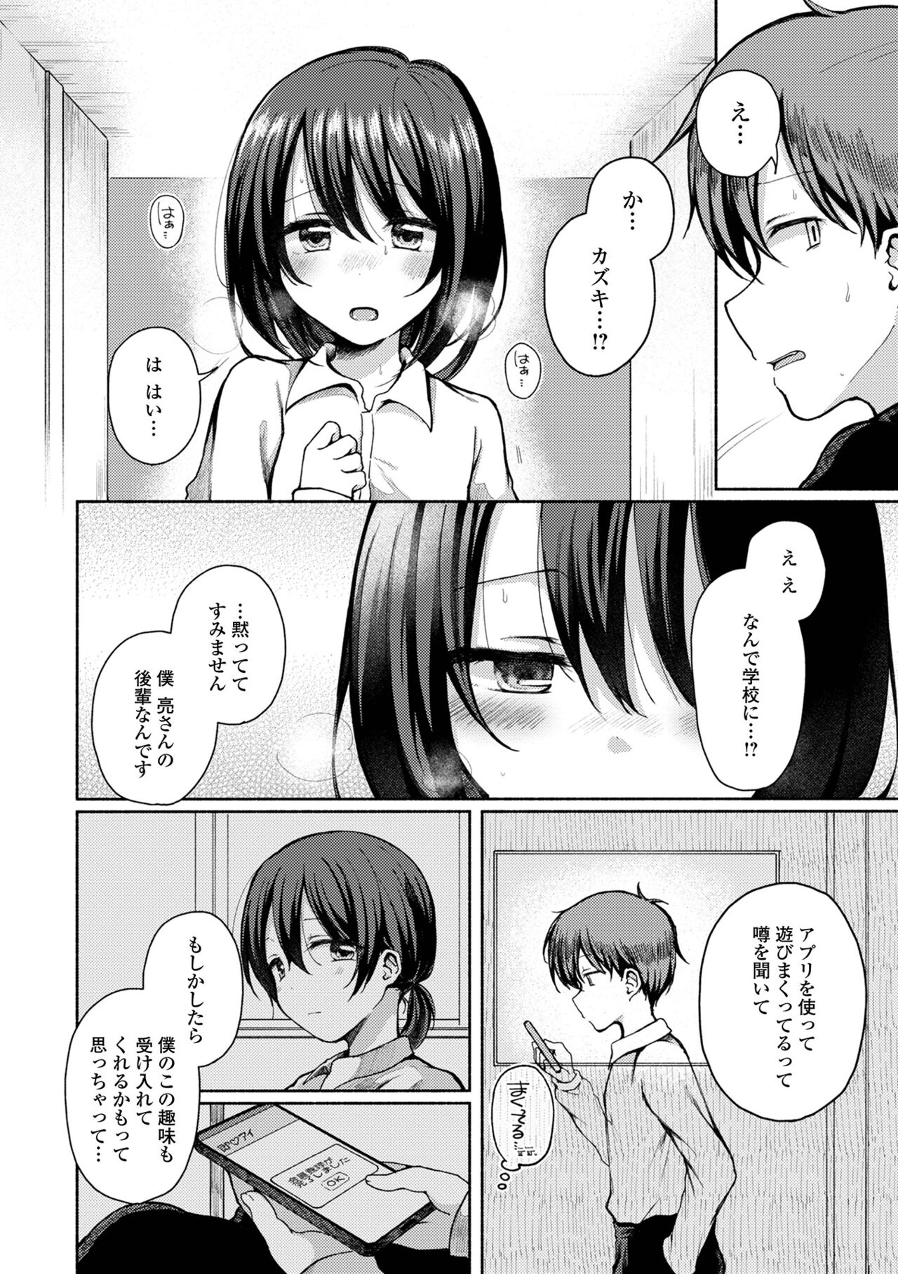 Gekkan Web Otoko no Ko-llection! S Vol. 84 page 4 full