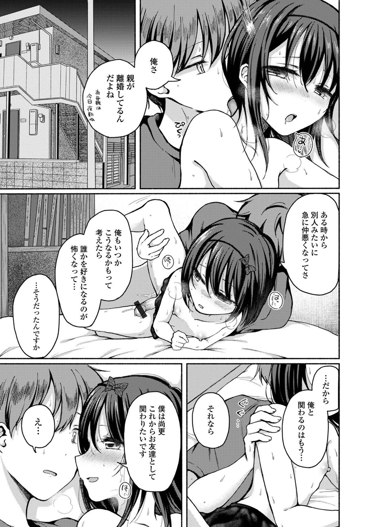 Gekkan Web Otoko no Ko-llection! S Vol. 84 page 7 full