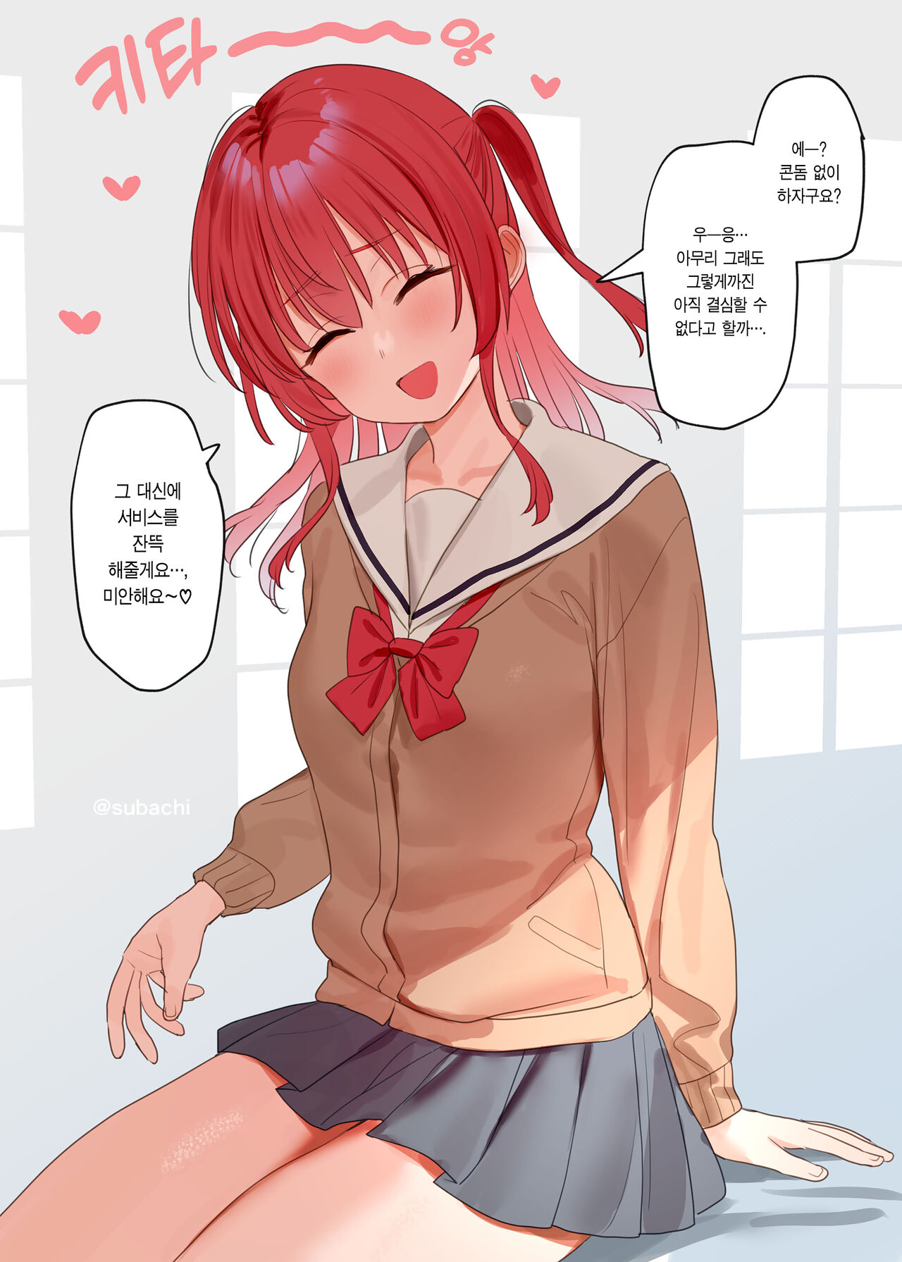 Enkou Kita-chan to Omake Ecchi Manga 원교 키타 짱 보너스 에로 망가 page 2 full