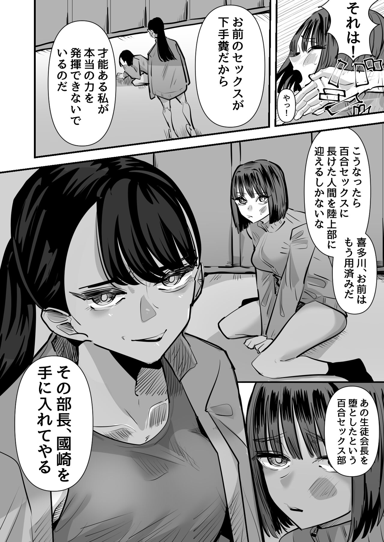 Rikujoubu VS Yuri Sekkusubu page 4 full