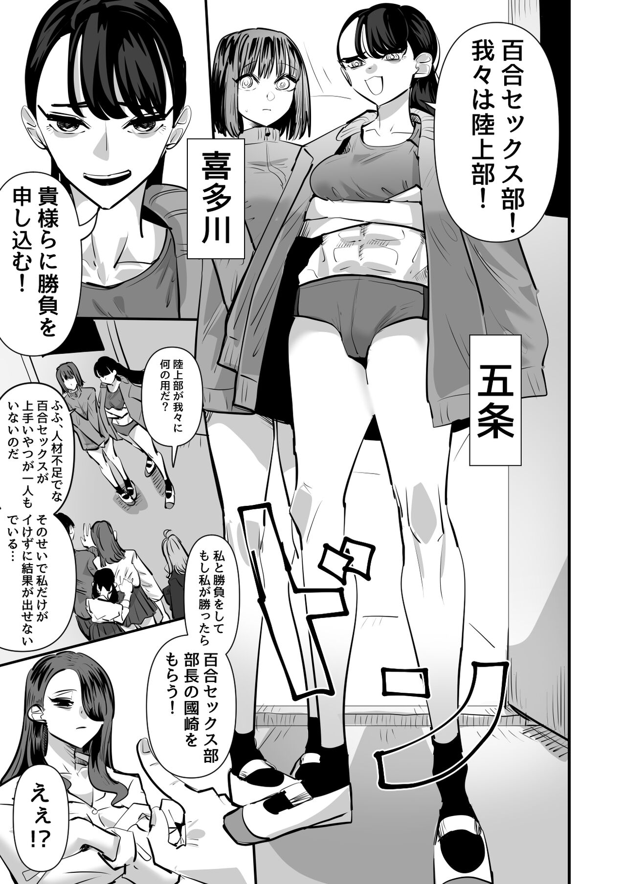 Rikujoubu VS Yuri Sekkusubu page 7 full