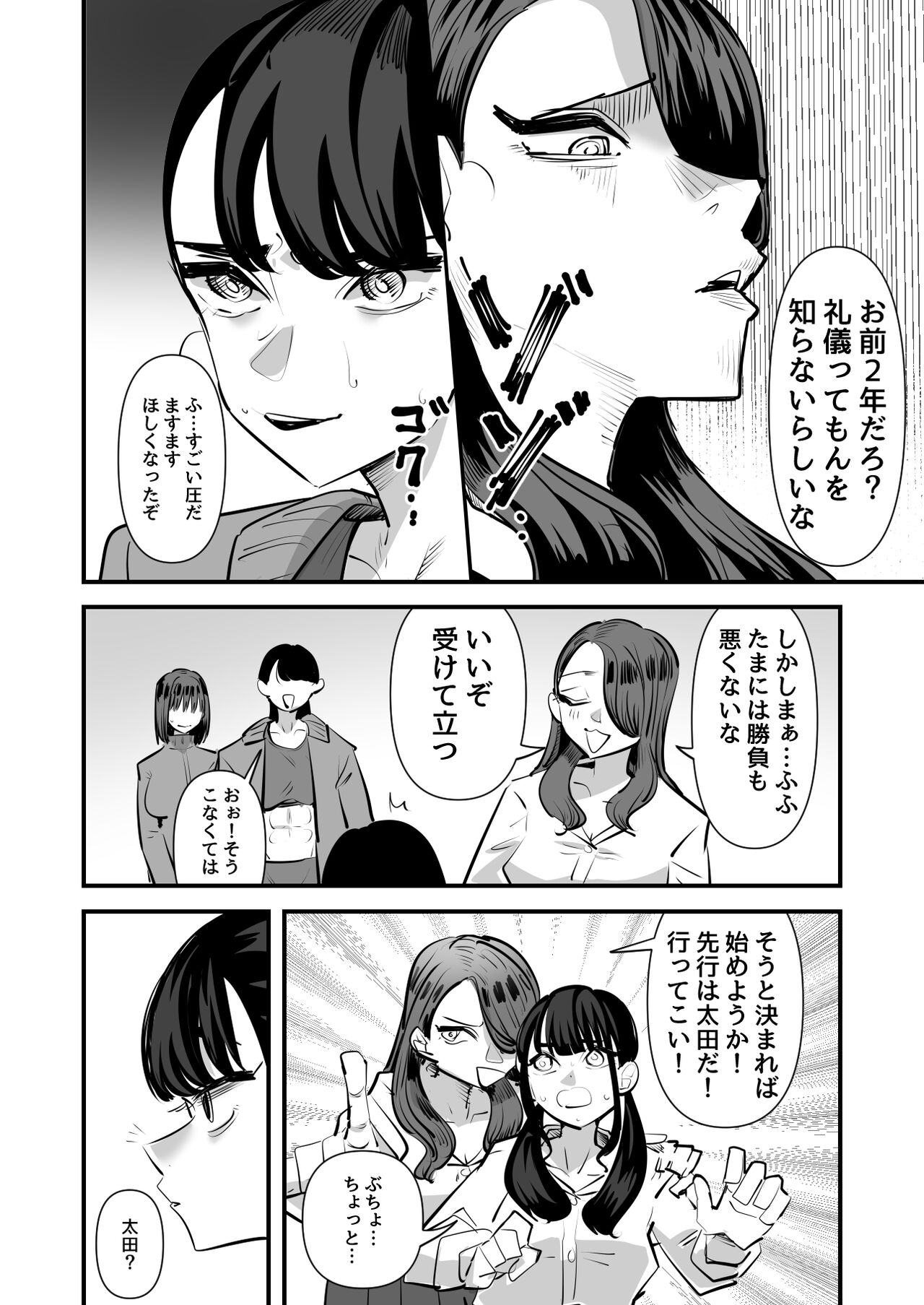 Rikujoubu VS Yuri Sekkusubu page 8 full