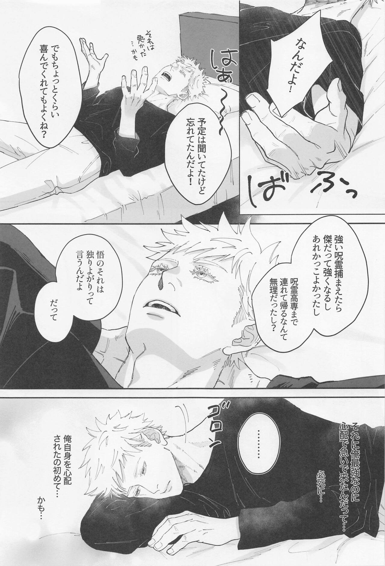 Shoshin page 12 full