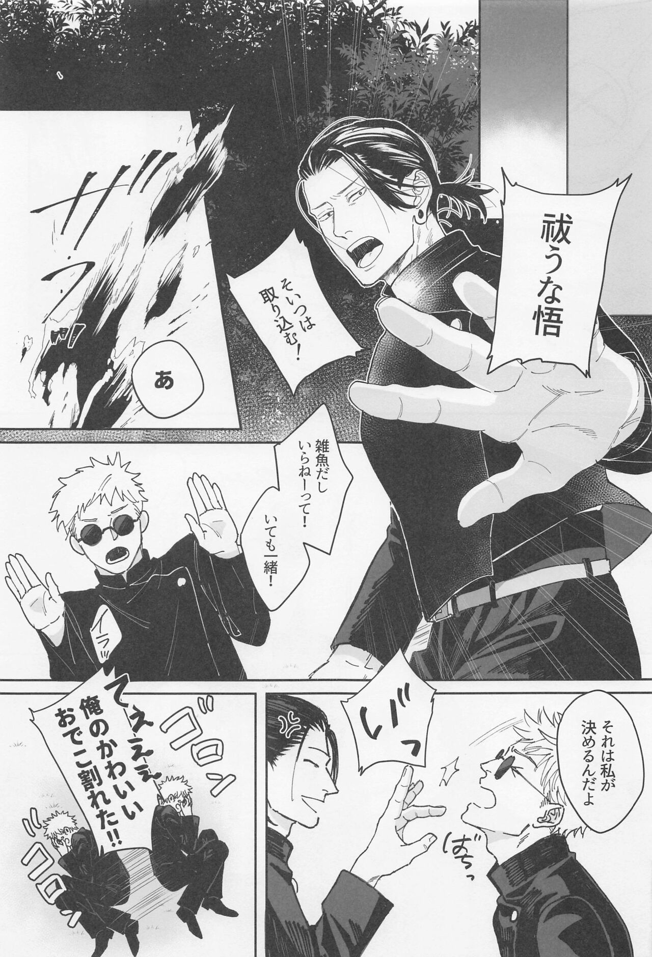 Shoshin page 8 full