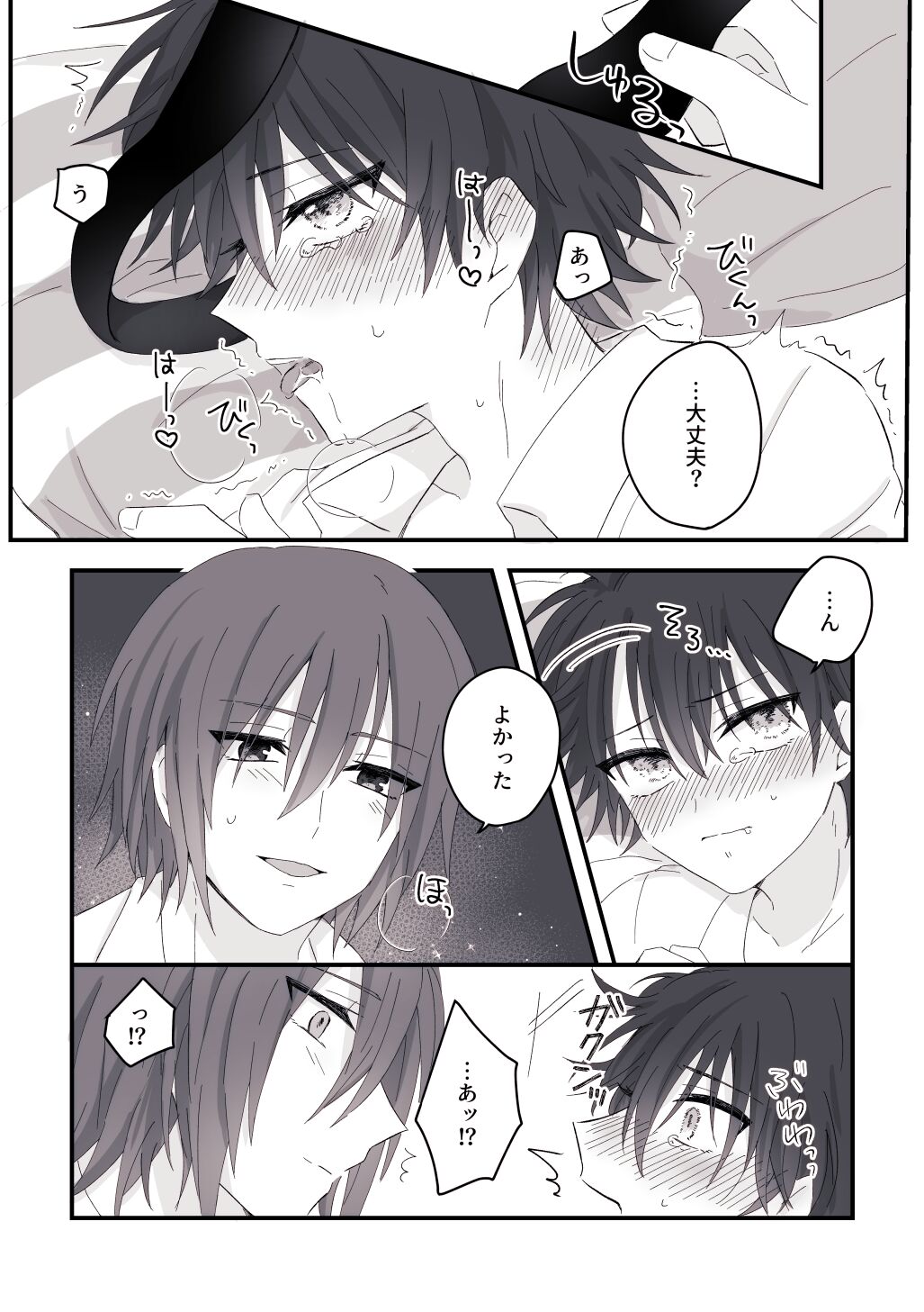 Ai no Yurushi page 12 full