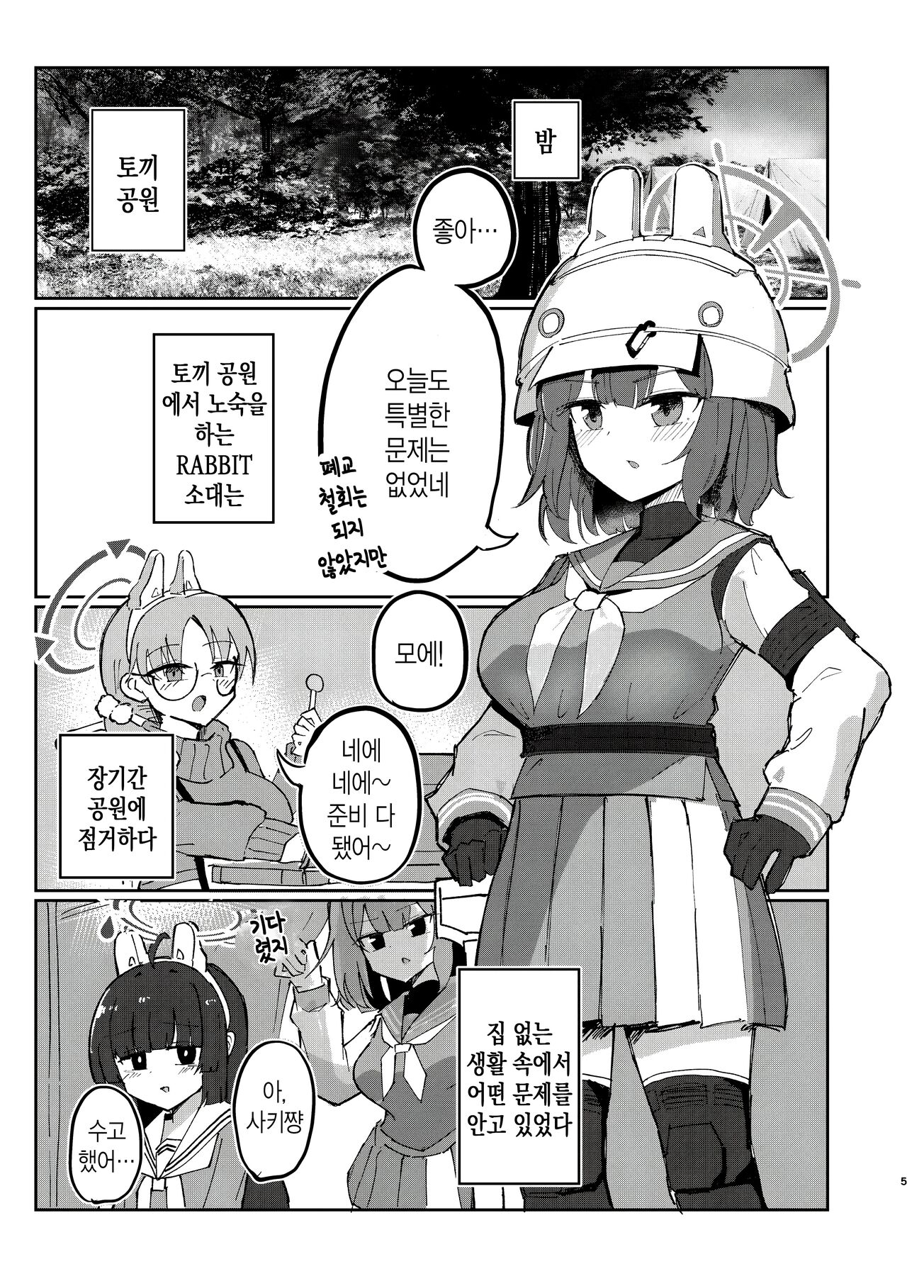 Takan na Usagi no Otoshigoro page 4 full