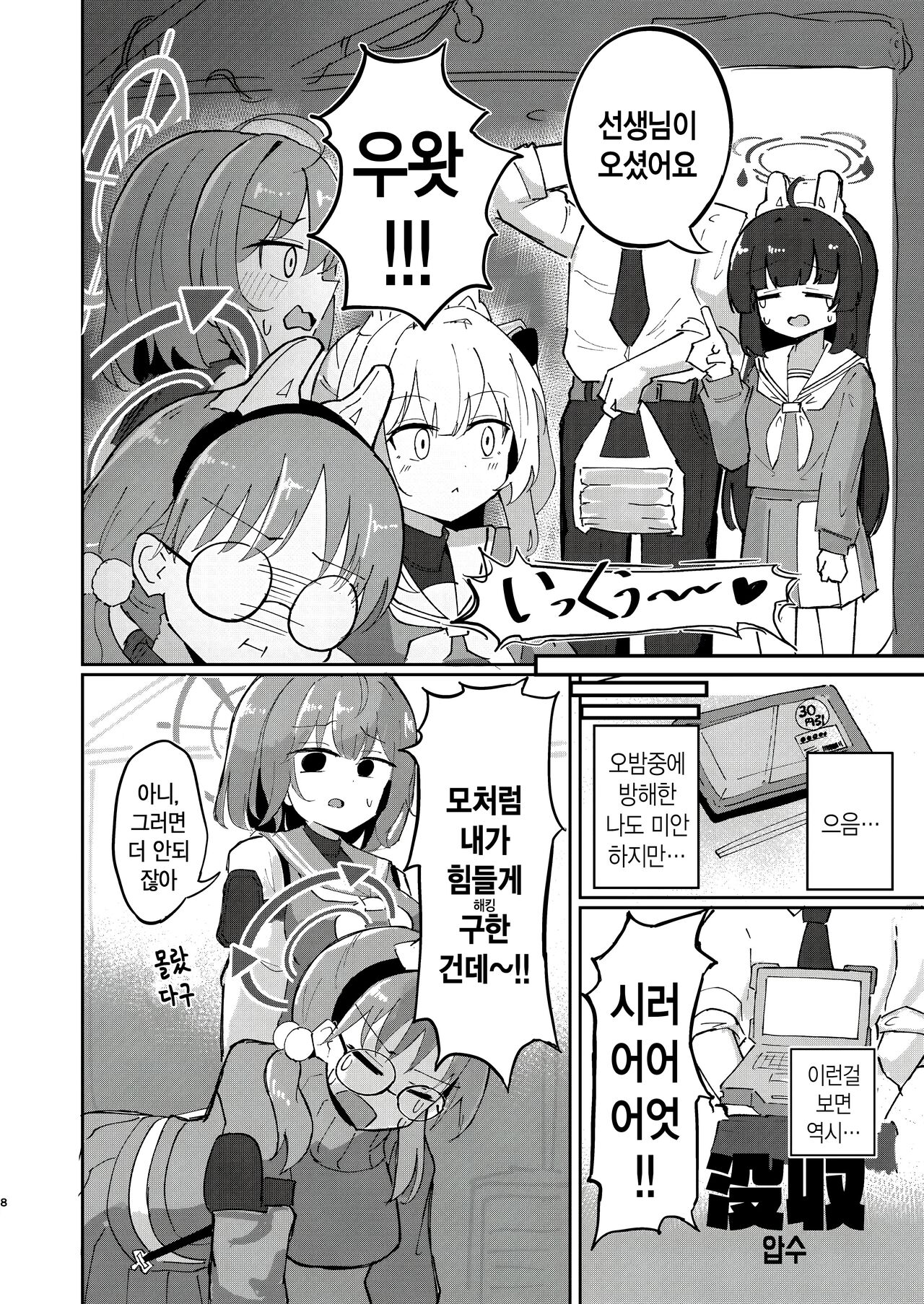 Takan na Usagi no Otoshigoro page 7 full