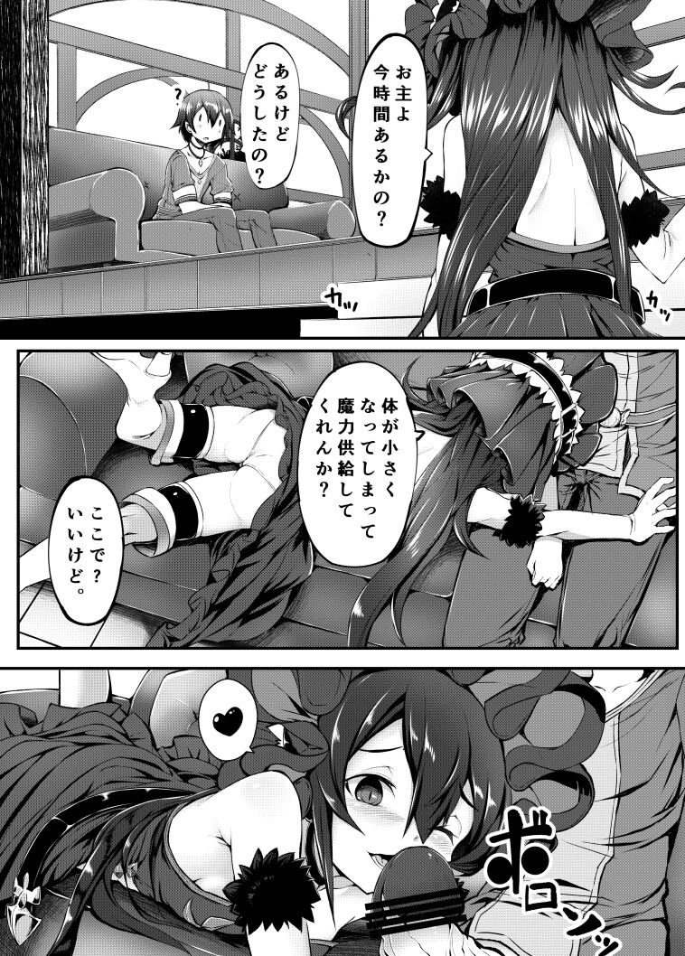 Kishi-kun no Seijijou 1 page 2 full